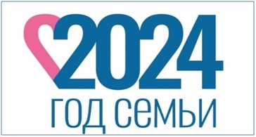 2024-ГОД СЕМЬИ